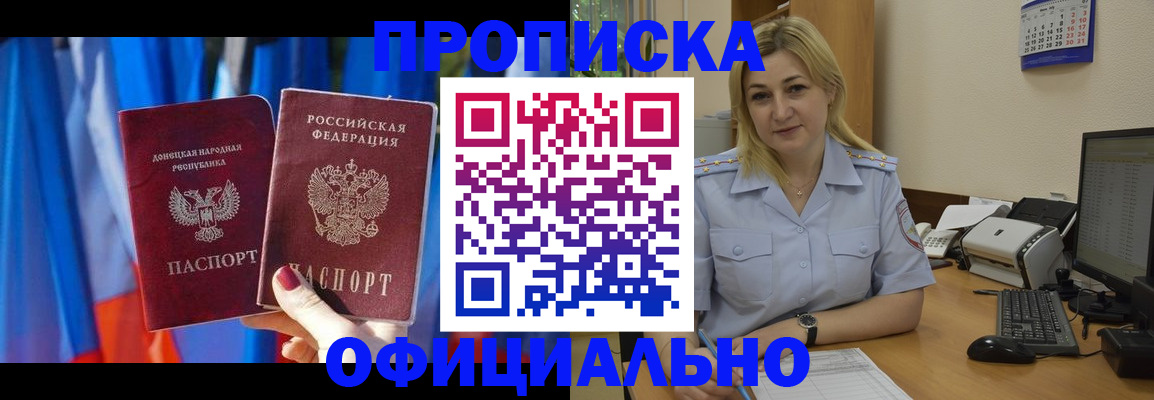 временная регистрация для всех в Зверево