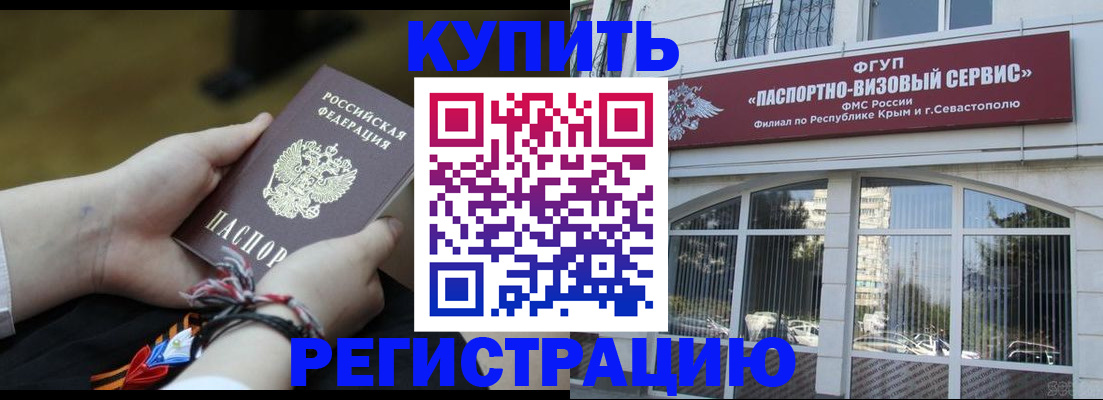 прописка для работы в Зверево