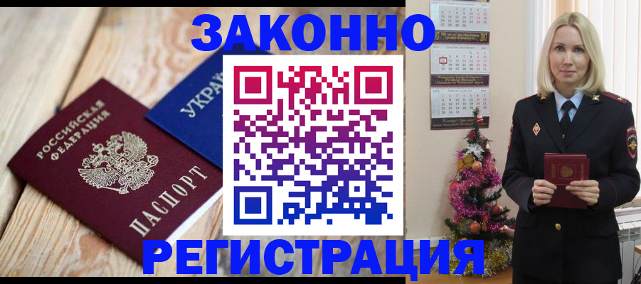 прописка гарантия в Зверево