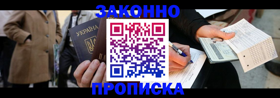 временная регистрация для всех в Зверево