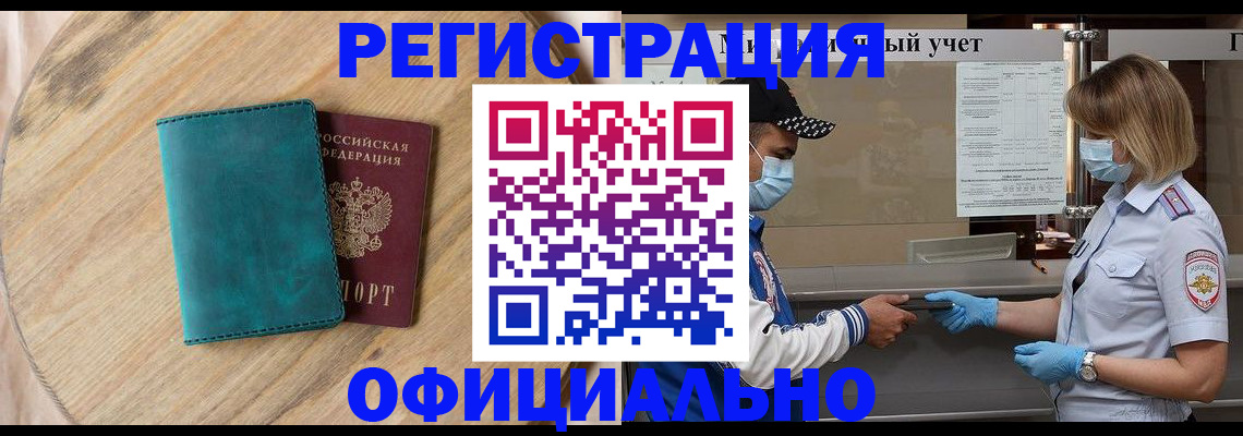 прописка гарантия в Зверево